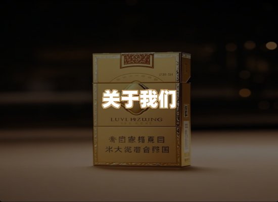 关于天烟台烟草平台